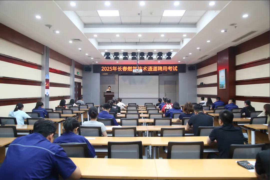 筑牢人才赋能发展丨长春bb电子官网登录技术人才聘用考试圆满落幕